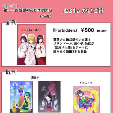 【秋季例大祭11】お品書き