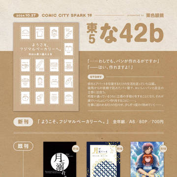 COMIC CITY SPARK19 お品書き