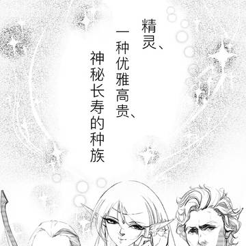 エルフたち…