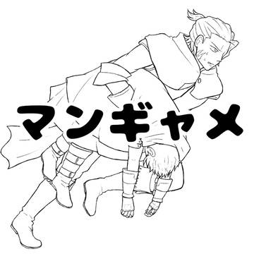 マンギャメらくがき