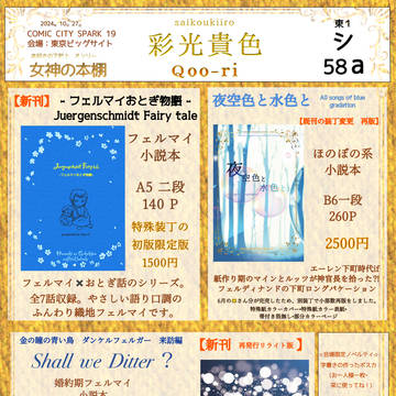 【女神の本棚】お品書き COMIC CITY SPARK19