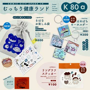 10/27  COMIC CITY SPARK 19お品書き
