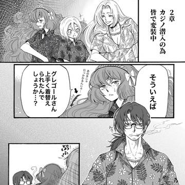 『変装』