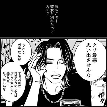 モテる友達が彼女と別れたらしい