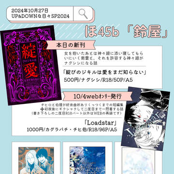 【10/27】COMIC CITY SPARK 19おしながき