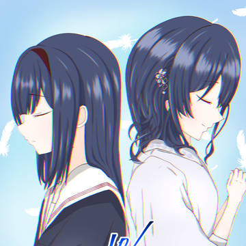 あなたに/あなたと