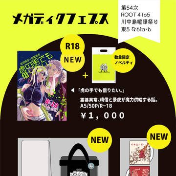 【10/27川中島喧嘩祭り】お品書き&通販案内