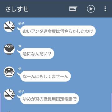 さしすせ～パパ達に大切なお話があります～