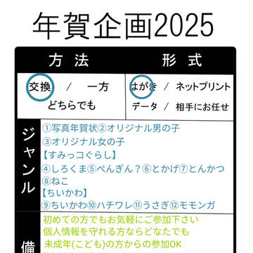 年賀企画2025始まるよ～🎵