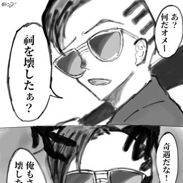 お前、あの祠を壊したのか？（つぼ浦ver）