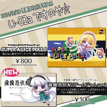 2024 秋季例大祭お品書き