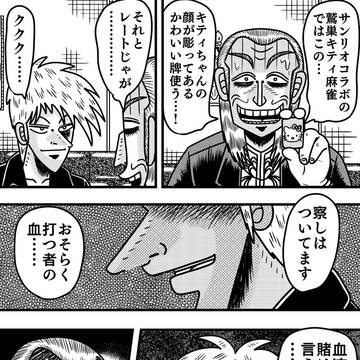 雀魂サンリオコラボ