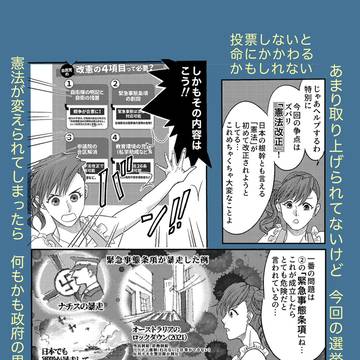憲法が変えられてしまったら