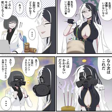 カイと女先生