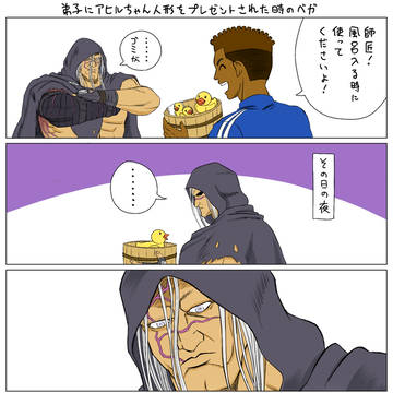 弟子にアヒルちゃん人形をプレゼントされた時のベガ