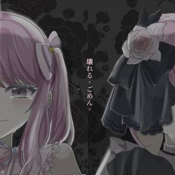 壊れる、ごめん。