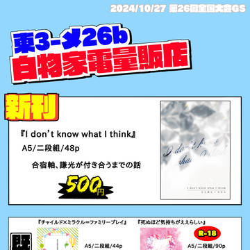 10/27 全国 お品書き