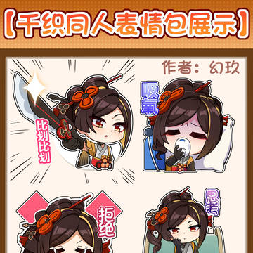 千织表情包