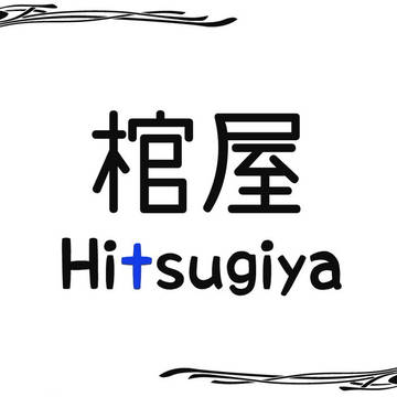 棺屋劇場その１