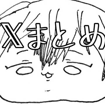 Xまとめ(直哉多め)
