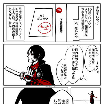 祝玖寿で初めて加州清光に手を振ってもらえた福井の記憶