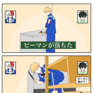 危険なかっちゃん