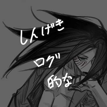 腐ってないジャンエレ