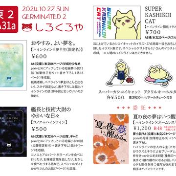 【10/29 COMIC CITY SPARK19】お品書き