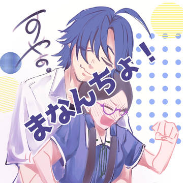 まなんちょ