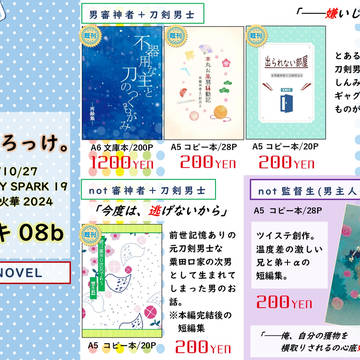 10/27スパコミお品書き