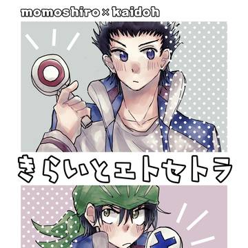 【10/27新刊サンプル】｢きらいとエトセトラ｣