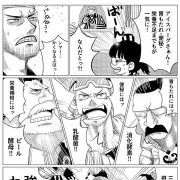 ガレーラアテレコ漫画