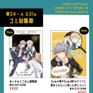 【OVER the GALAXIAS4】おしながき