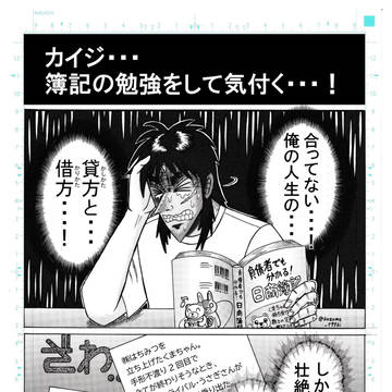 簿記の勉強と人生。(2024.07.04 X掲載)