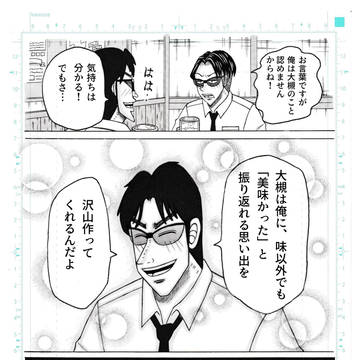 悔しかったんだと思いますよ。(2024.09.04 X掲載)