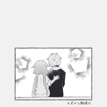 【白妙】ナズナと朝焼け【物語】