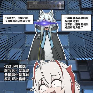 我小猫咪也绝非善类