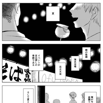 水主(夏)