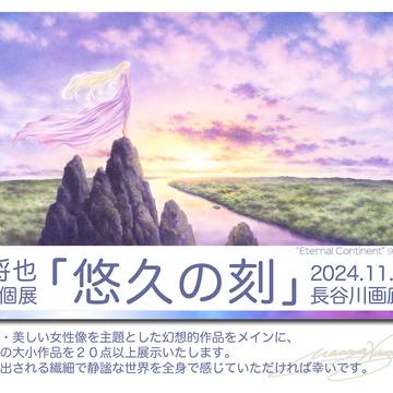 個展のお知らせ