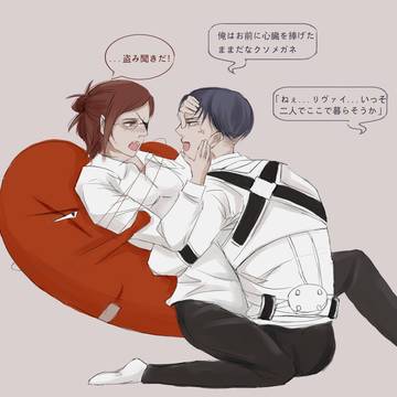 リヴァハン Log 2
