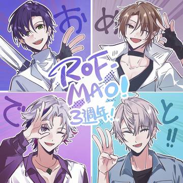 三週年おめでとうございます!!