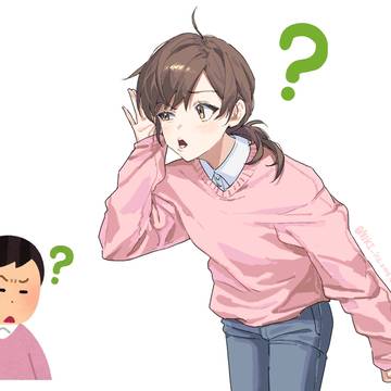 は?
