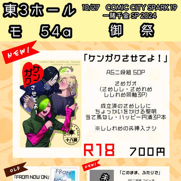【一賭千金SP2024】お品書き＆段組サンプル