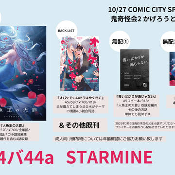 10/27おしながき(STARMINE)