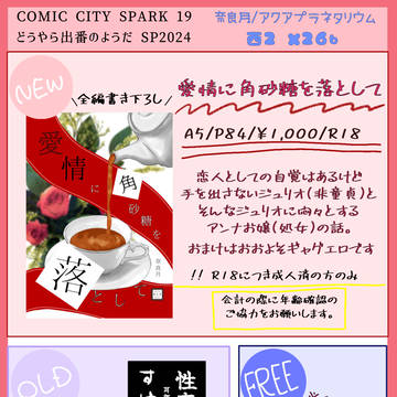 10/27 出番SP2024お品書き