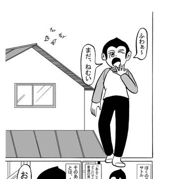 サル家族