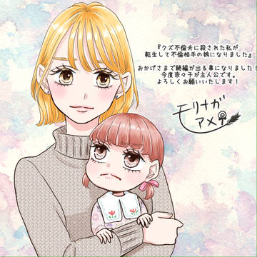 続編が連載開始しました!