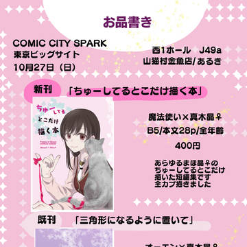 10/27 スパーク新刊のお知らせ