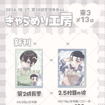 第26回全国大会GSお品書き
