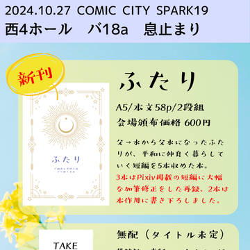 10/27スパーク新刊サンプルと通頒のお知らせ